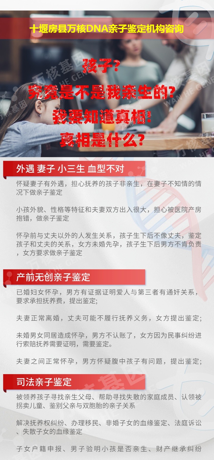 十堰亲子鉴定医院鉴定介绍